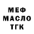 МЕФ мука Thane Portie